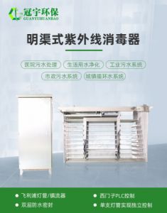 印染厂污水处理GYH-4I-8/320冠宇明渠式紫外线杀菌消毒器