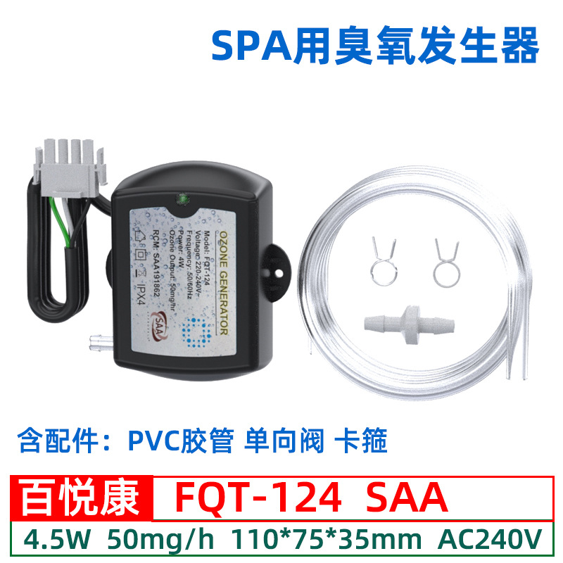 百悦康FQT-124SPA冲浪浴缸一体化管式水消毒配件臭氧发生器模块