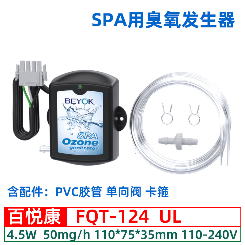 百悦康FQT-124SPA冲浪浴缸一体化管式水消毒配件臭氧发生器模块