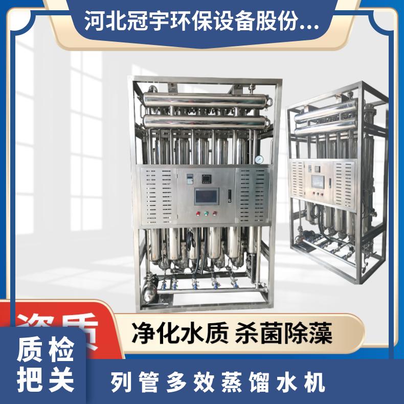 冠宇多效蒸馏水机配套保温储罐不锈钢蒸发系统实验室定制