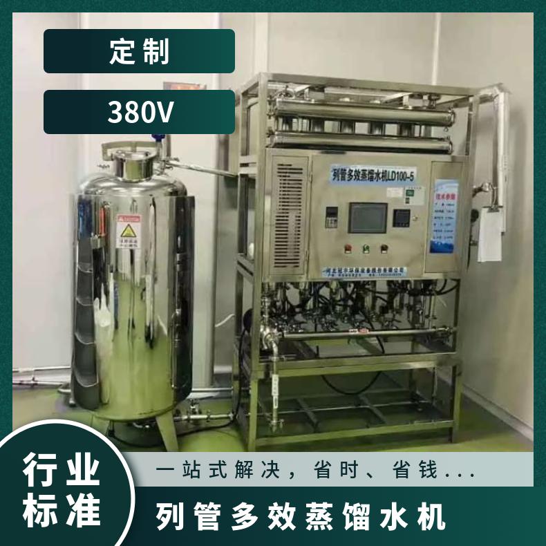 冠宇多效蒸馏水机配套保温储罐不锈钢蒸发系统实验室定制
