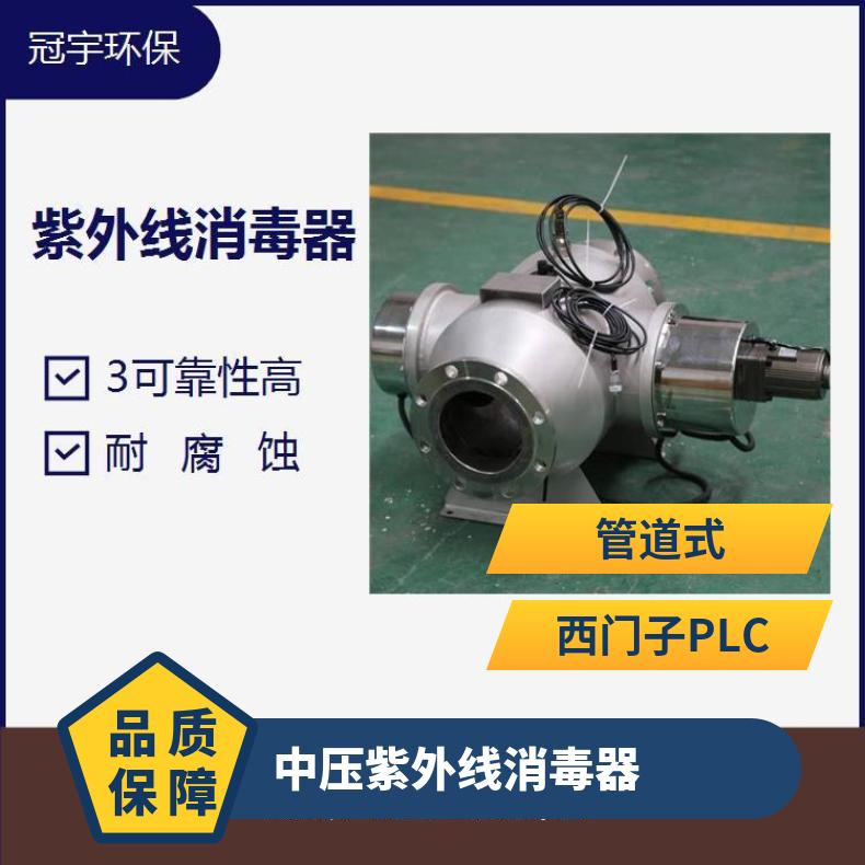 冠宇中压紫外线消毒器用于自来水处理高配PLC全自控细菌降解