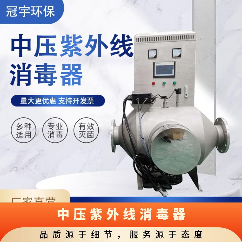 冠宇中压紫外线消毒器用于自来水处理高配PLC全自控细菌降解