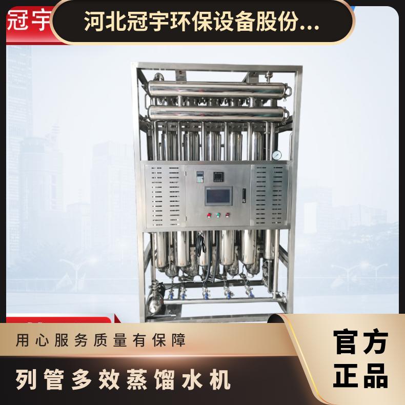 冠宇多效蒸馏水机配套保温储罐不锈钢蒸发系统实验室定制