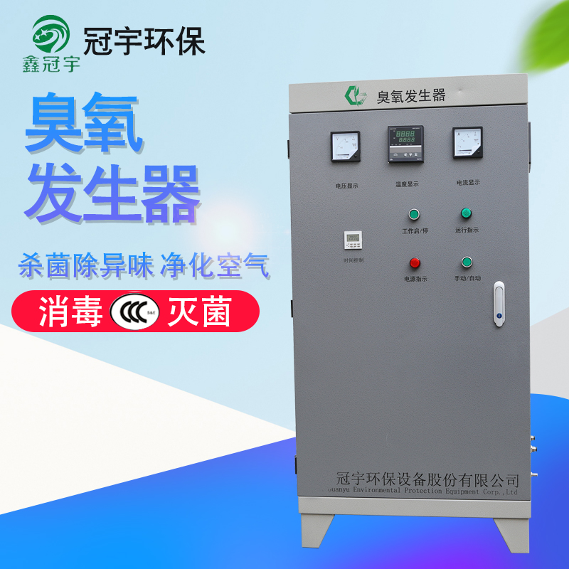 冠宇环保空气源臭氧发生器实验室杀菌选型臭氧消毒设备型号
