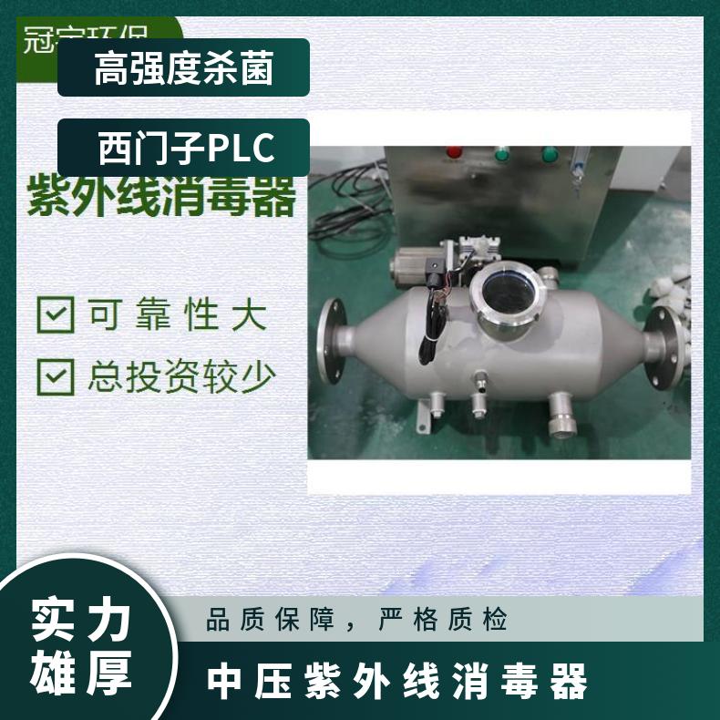 冠宇中压紫外线消毒器用于自来水处理高配PLC全自控细菌降解