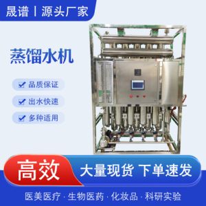 【晟谱】列管多效蒸馏水机 省水省电节能产品 不锈钢材质