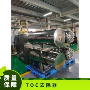 鑫冠宇TOC中压紫外线去除器PLC智能控制系统超纯水制备系统出水达标
