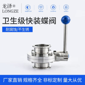 龙泽304不锈钢快装蝶阀精酿食品卫生级手动快接卡箍卡盘粉尘放料