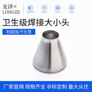龙泽304/316L焊接卫生级抛光大小头焊接同心变径异径管道转换接头