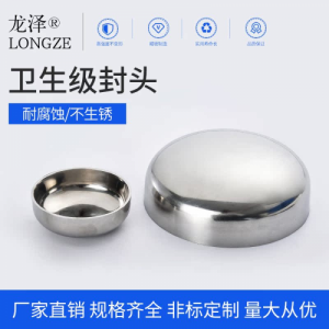 304不锈钢卫生级封头内外镜面抛光椭圆焊接管帽亮光堵头盖子