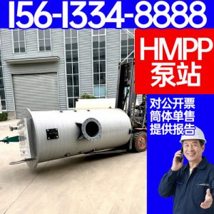 HMPP一体化泵站雨水污水地埋式全自动智能化泵站玻璃钢一体化泵站