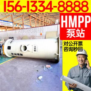 HMPP一体化预制泵站 农村雨水市政排水 高模量聚丙烯筒体