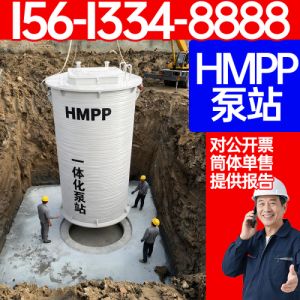 HMPP高模量聚丙烯泵站 HMPP雨水预制泵站 HMPP一体化提升泵站厂家