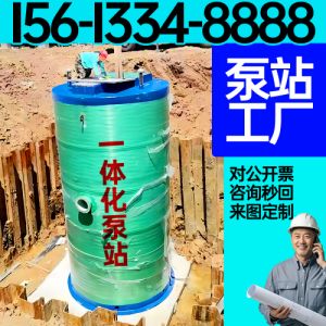 一体化泵站截流井 商用建筑排水一 体化污水泵 站 服务完善 保聚玻璃钢