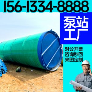 一体化泵站 市政工程防堵塞预制式泵站 提供专业方案 保聚玻璃钢