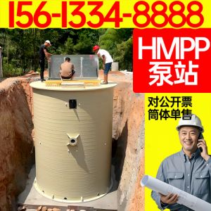 HMPP一体化泵站高模量聚丙烯 hmpp一体化预制泵站  一体化hmpp泵站