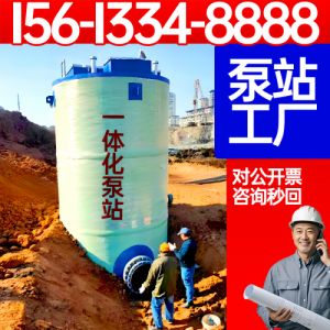 一体化泵站 一体化污水提升泵站 城镇低洼地带 生活供水 保聚玻璃钢