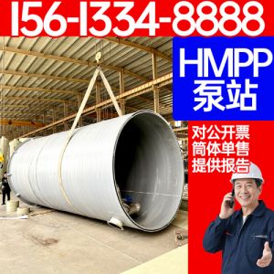 HMPP泵站 hmpp一体化泵站厂家 hmpp污水泵站  提供专业方案保聚玻璃钢