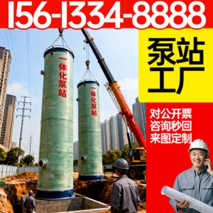 保聚 一体化泵站 地埋式污水处理预制提升泵 站 全国服务保聚玻璃钢