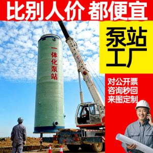 保聚 玻璃钢一体化泵站 智能污水处理一体化预制泵站  玻璃钢泵站