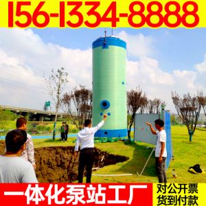 一体化预制泵站 智能玻璃钢立式 城镇污水低洼地带 生活供水排水 保聚