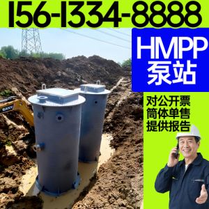 HMPP一体化泵站 生产 FYPSHMPP一体化预制泵站 海绵城市 保聚玻璃钢