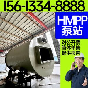 HMPP一体化提升泵站 控制系统 聚丙烯筒体 生活供水 乡镇污水保聚工厂
