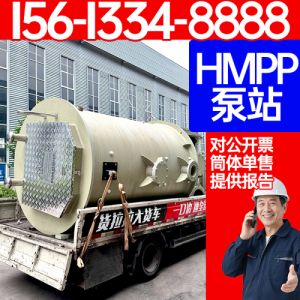 HMPP泵站 FYPSHMPP一体化泵站 城镇市政用排水 污水提升 保聚玻璃钢