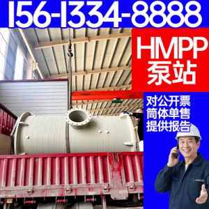 HMPP泵站 高模量聚丙烯泵站 质量保证 污水截污排放 保聚玻璃钢