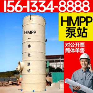 保聚 HMPP泵站生产 hmpp一体化预制泵站  hmpp预制泵站 工期短