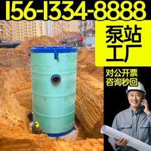 一体化泵站生产 一体化污水提升泵站  一体化预制泵站  售后完善