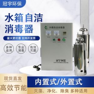 水箱臭氧自洁消毒器SCII-10HB型鑫冠宇外置式杀菌器DN25口径