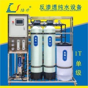 陆升1T/H单级反渗透直饮水机