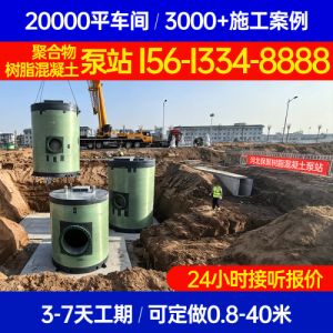 聚合物一体化泵站树脂混凝土 玻璃钢污水预制泵站 增强承接现场保聚玻璃钢