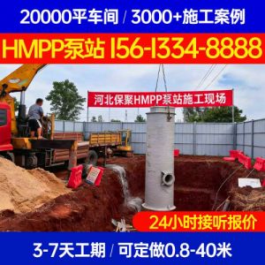 hmpp一体化泵站 高模量聚丙烯筒体 聚合物混凝土 市政排水 保聚厂家