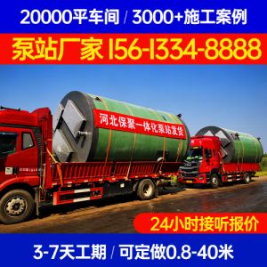 卧式一体化泵站 高强度缠绕GRP筒体 污水提升 农田灌溉 保聚玻璃钢