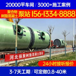 玻璃钢一体化预制泵站 智能雨水收集污水提升泵站 城市排涝  保聚玻璃钢