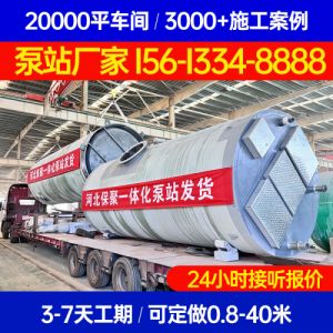 浙江一体化泵站厂家 / 玻璃钢污水提升泵站厂家 服务浙江湖州 | 衢州 | 丽水 | 舟山‑保聚玻璃钢