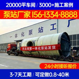 济南一体化提升泵站一体化预制泵站厂家 - 服务济南，历下 | 市中 | 槐荫 | 天桥 - 保聚玻璃钢
