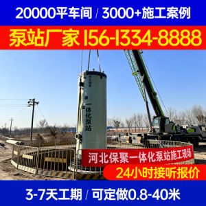 一体化提升泵站 河北保聚玻璃钢制品有限公司