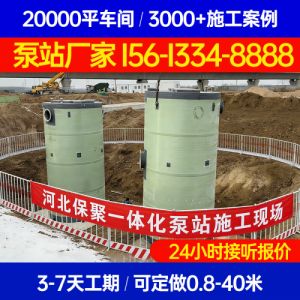 玻璃钢泵站 河北保聚玻璃钢制品有限公司
