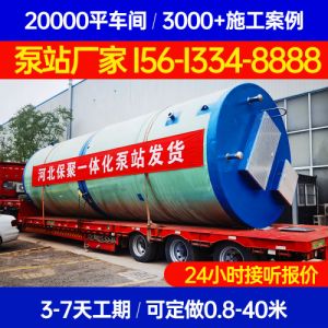 雨水提升泵站 河北保聚玻璃钢制品有限公司