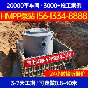 hmpp 一体化泵站 河北保聚玻璃钢制品有限公司