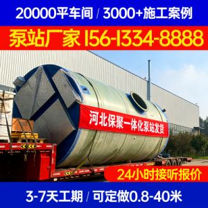 陕西宝鸡地埋式一体化泵站保聚玻璃钢制品
