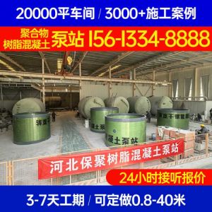 贵州毕节树脂混凝土雨水泵站一体化泵站保聚玻璃钢制品