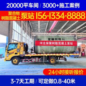 山东滨州树脂混凝土泵站筒体一体化泵站保聚玻璃钢制品