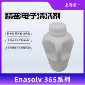 R141B清洗剂替代Enasolv 365DE溶剂速干型