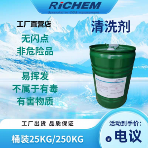 R141B金属清洗剂替代产品365DE 不含臭氧层破坏物质