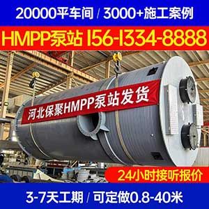 安徽蚌埠一体化HMPP预制泵站一体化泵站保聚玻璃钢